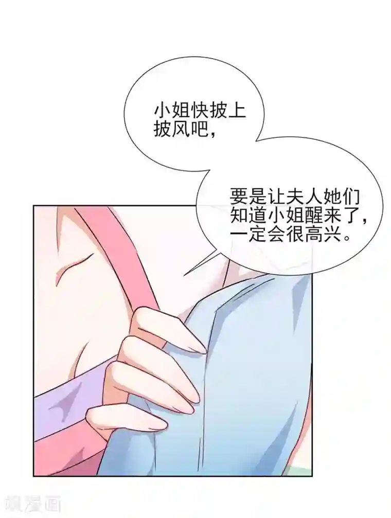 王妃的成长攻略第2话 漂亮的妹妹