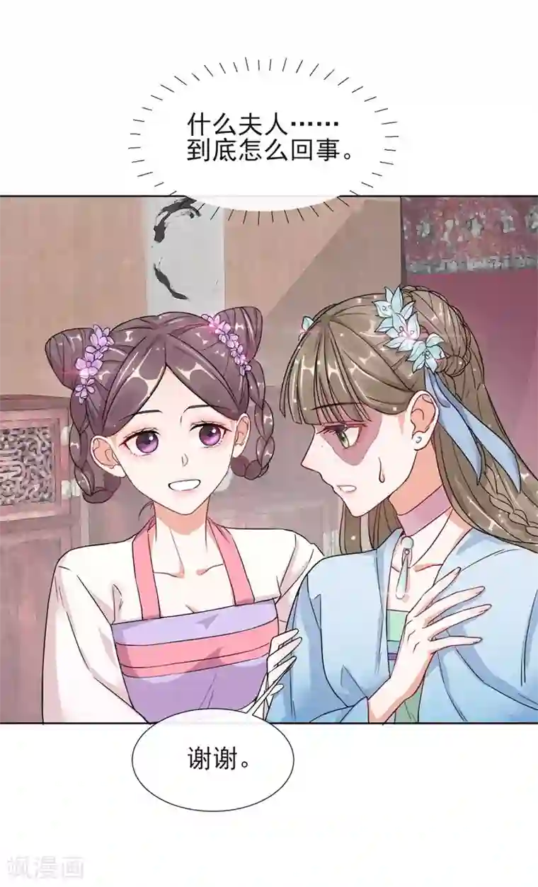 王妃的成长攻略第2话 漂亮的妹妹