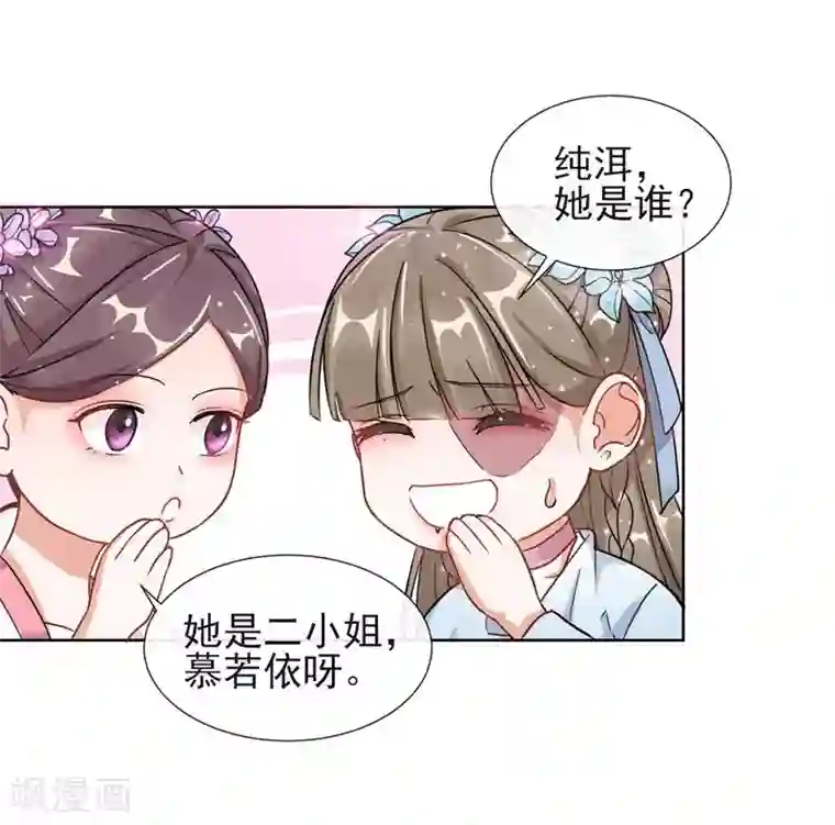 王妃的成长攻略第2话 漂亮的妹妹