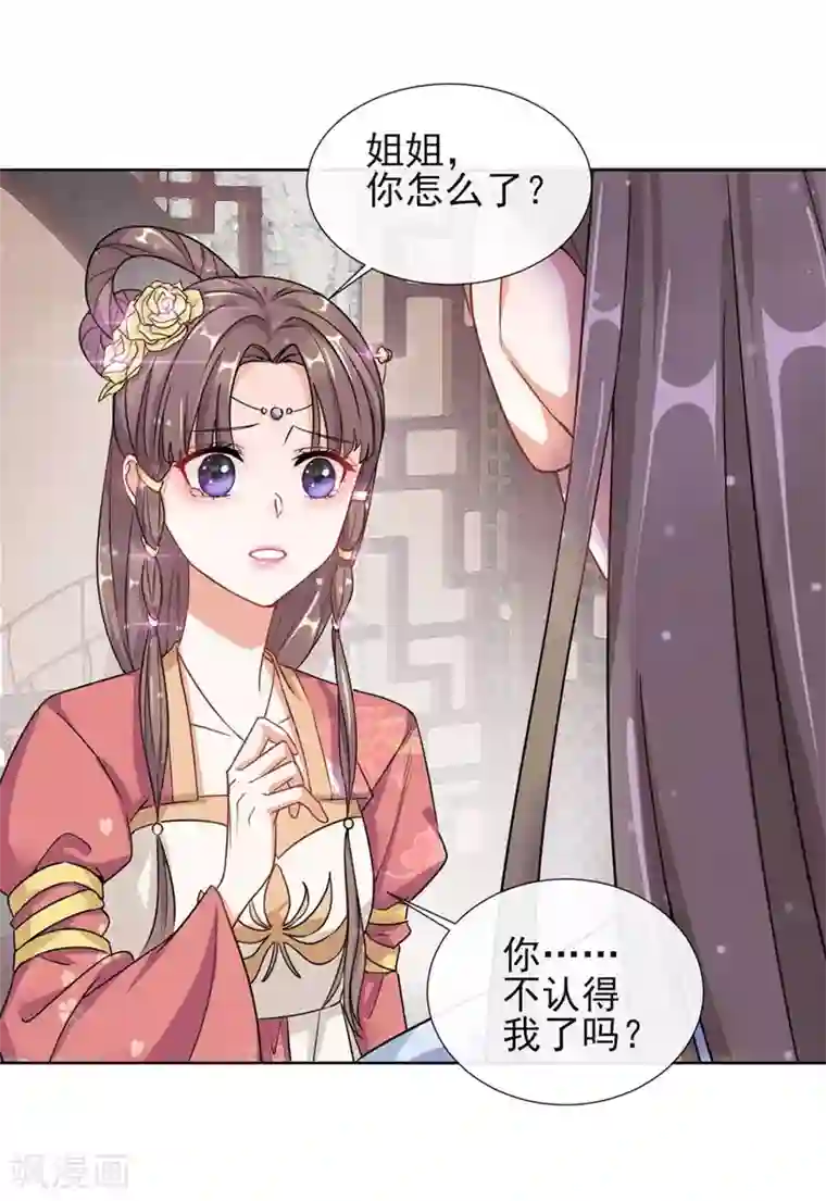 王妃的成长攻略第2话 漂亮的妹妹