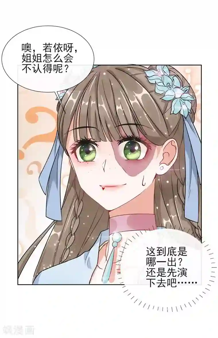 王妃的成长攻略第2话 漂亮的妹妹