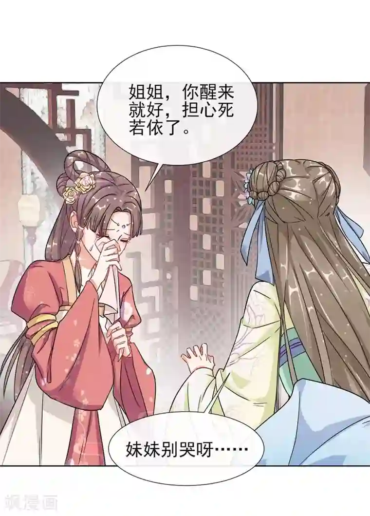 王妃的成长攻略第2话 漂亮的妹妹