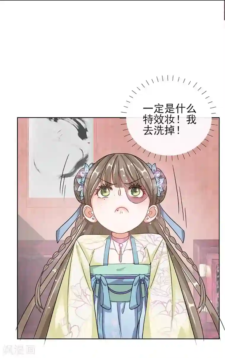 王妃的成长攻略第2话 漂亮的妹妹