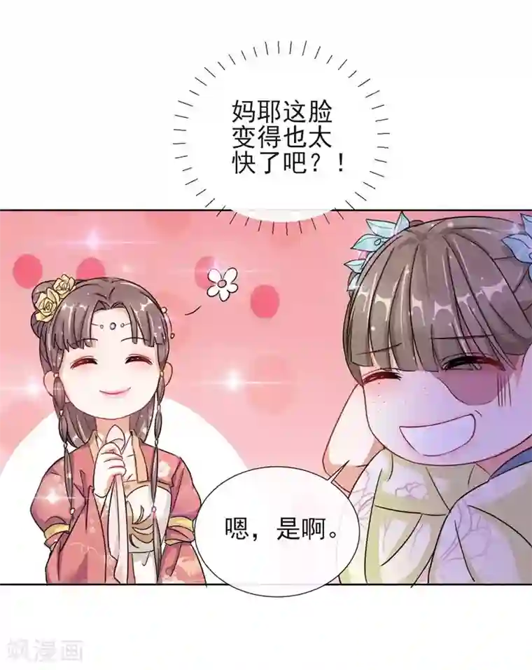 王妃的成长攻略第2话 漂亮的妹妹