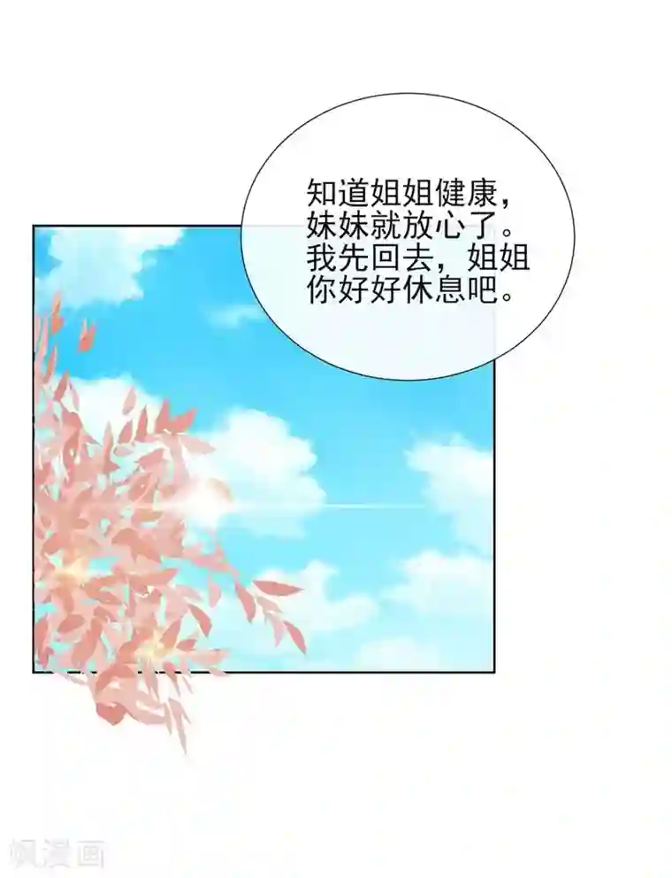 王妃的成长攻略第2话 漂亮的妹妹