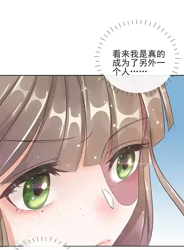 王妃的成长攻略第2话 漂亮的妹妹