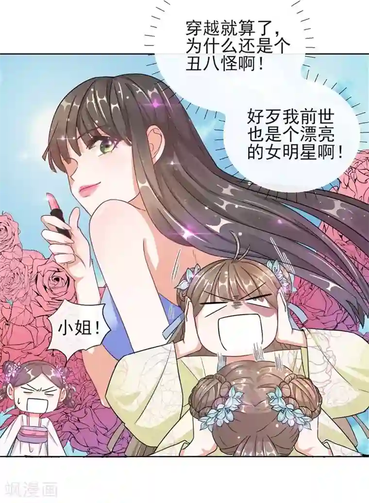 王妃的成长攻略第2话 漂亮的妹妹