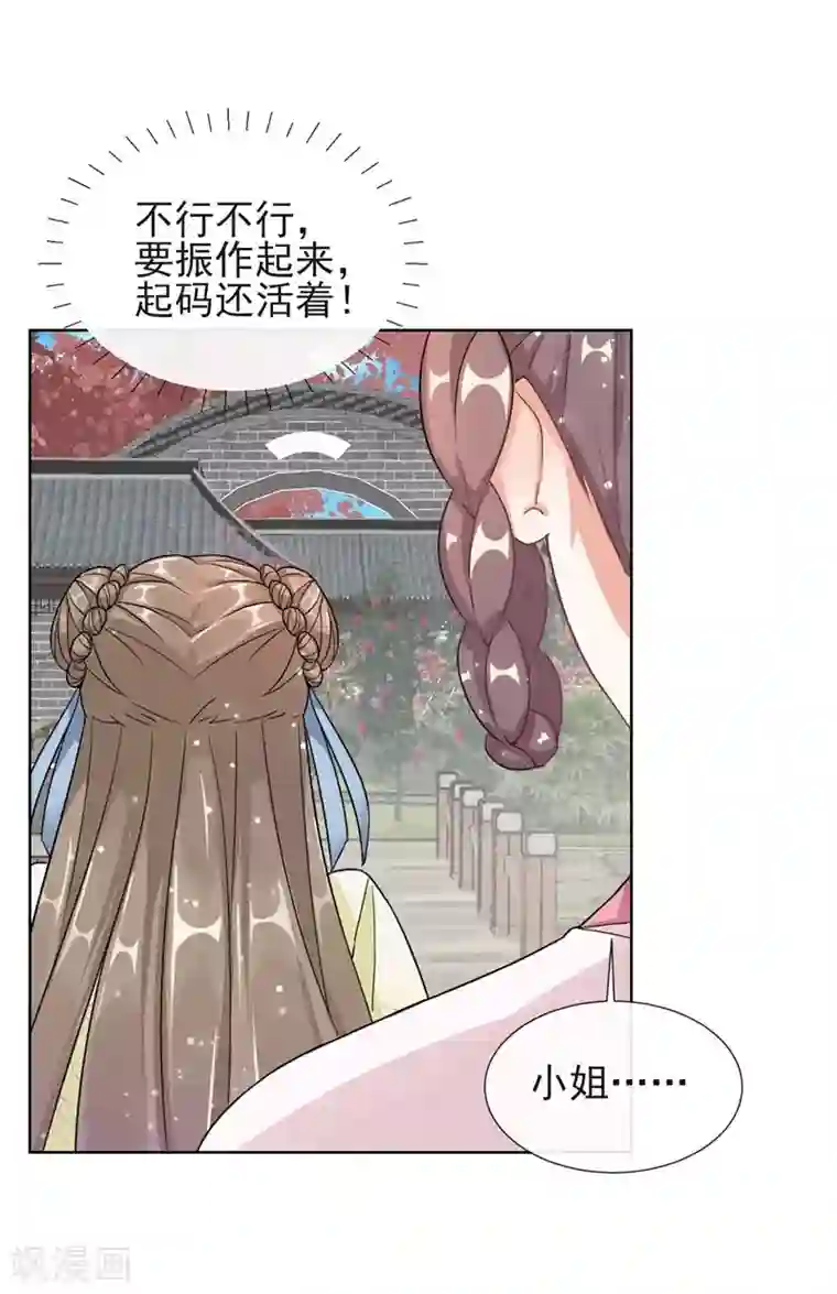 王妃的成长攻略第2话 漂亮的妹妹