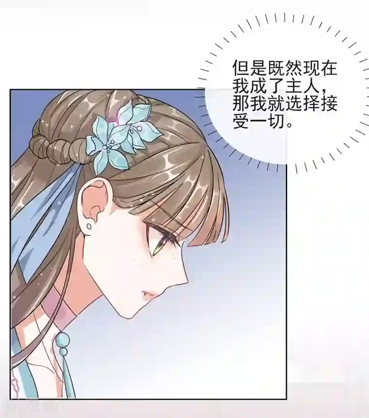 王妃的成长攻略第2话 漂亮的妹妹