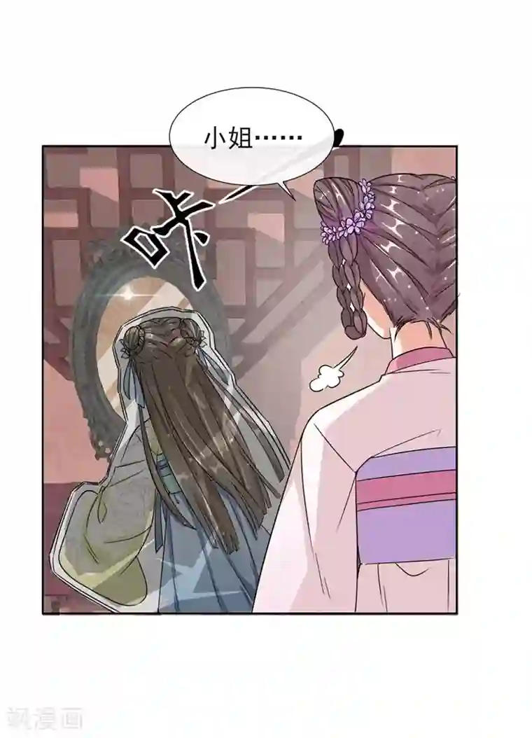 王妃的成长攻略第2话 漂亮的妹妹