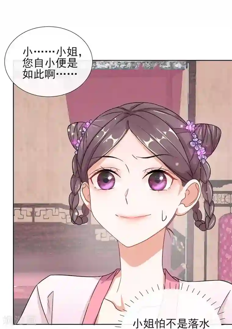 王妃的成长攻略第2话 漂亮的妹妹