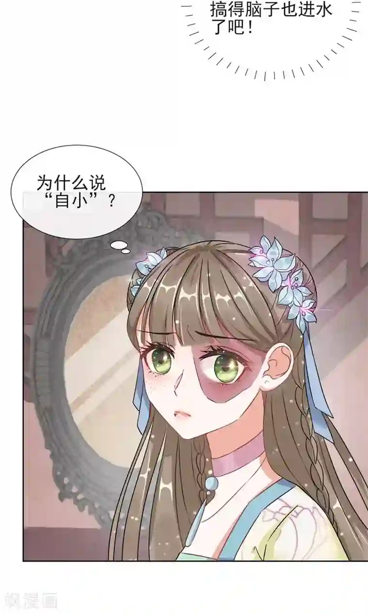 王妃的成长攻略第2话 漂亮的妹妹