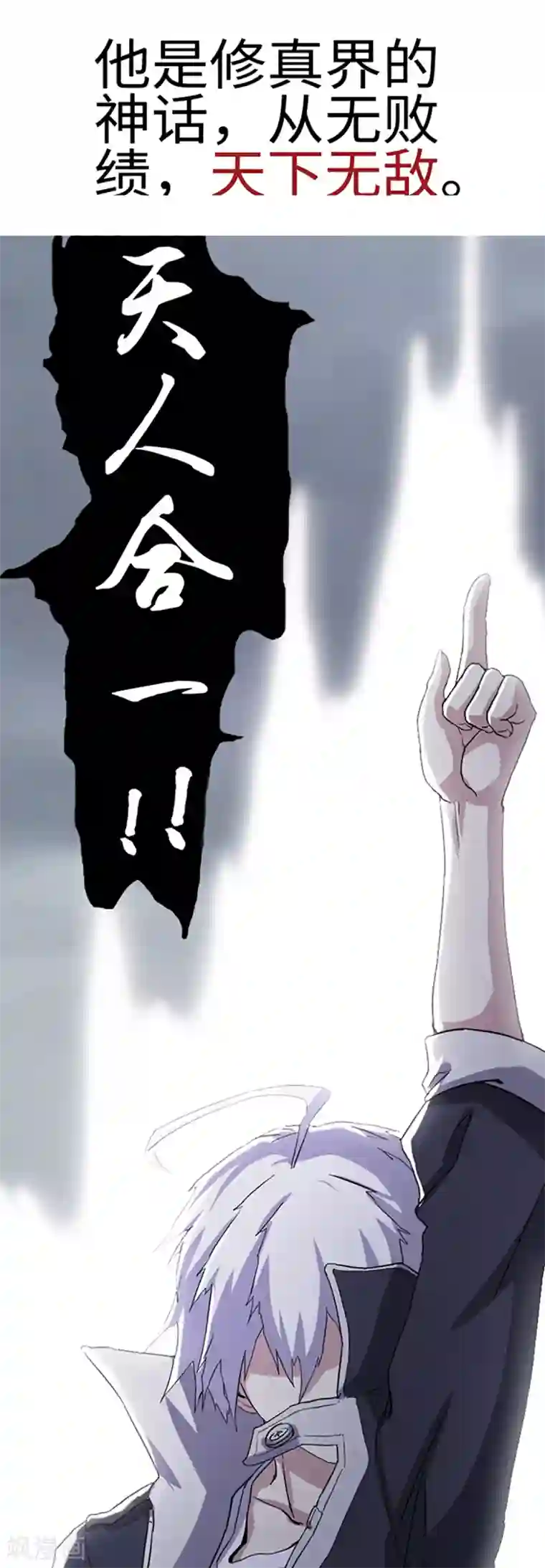 渡劫失败都怪你预告