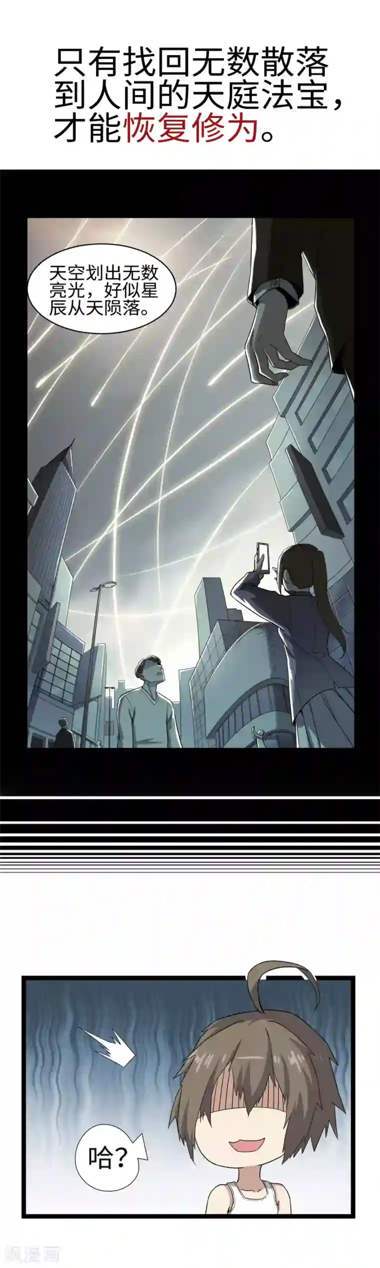 渡劫失败都怪你预告