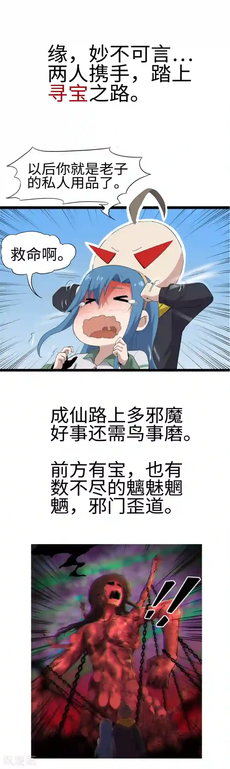 渡劫失败都怪你预告