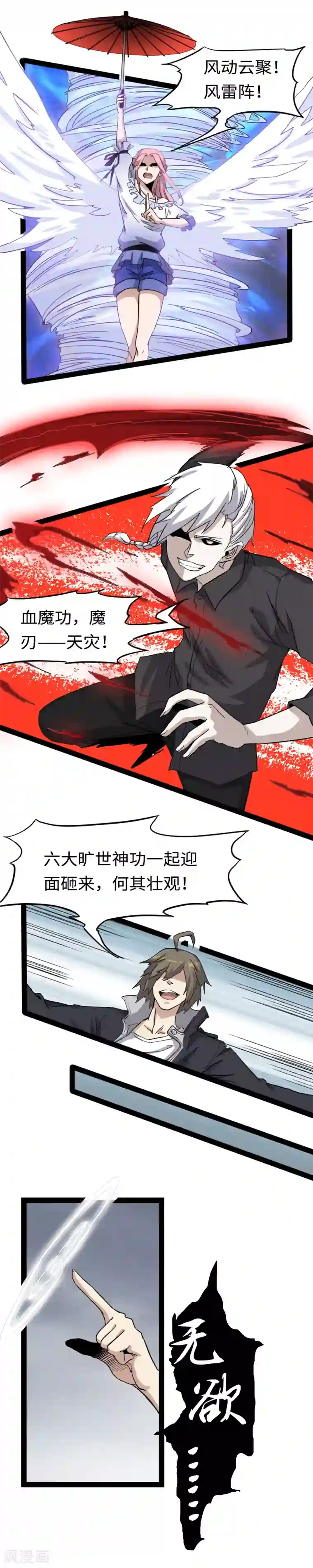渡劫失败都怪你第1话 九天神雷劫