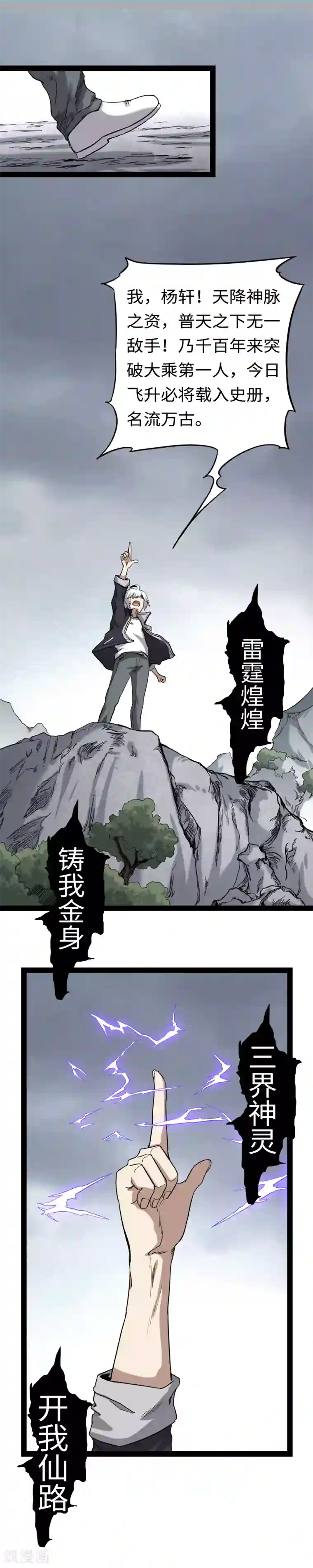 渡劫失败都怪你第1话 九天神雷劫