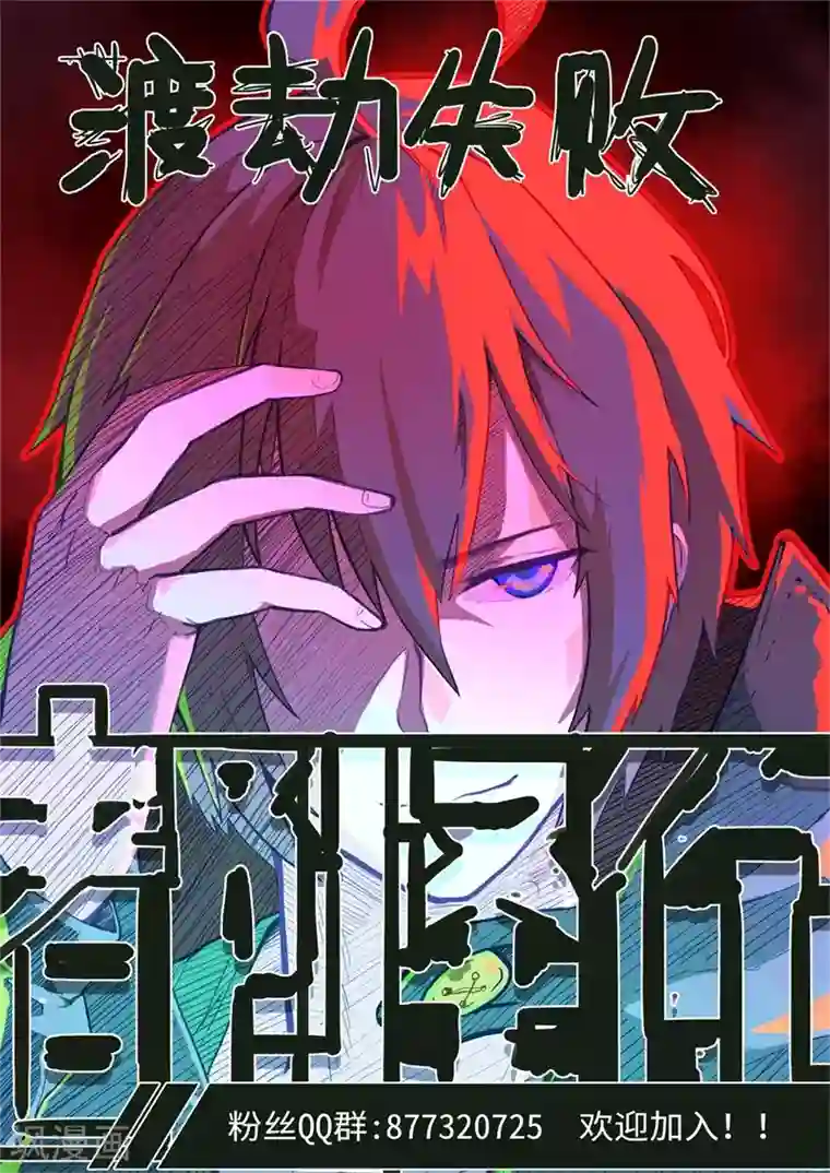 渡劫失败都怪你第1话 九天神雷劫