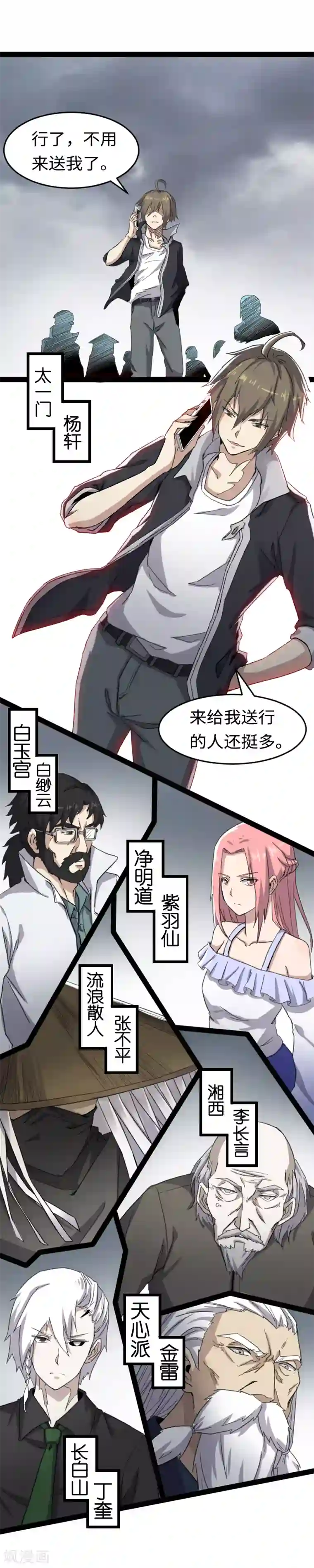 渡劫失败都怪你第1话 九天神雷劫