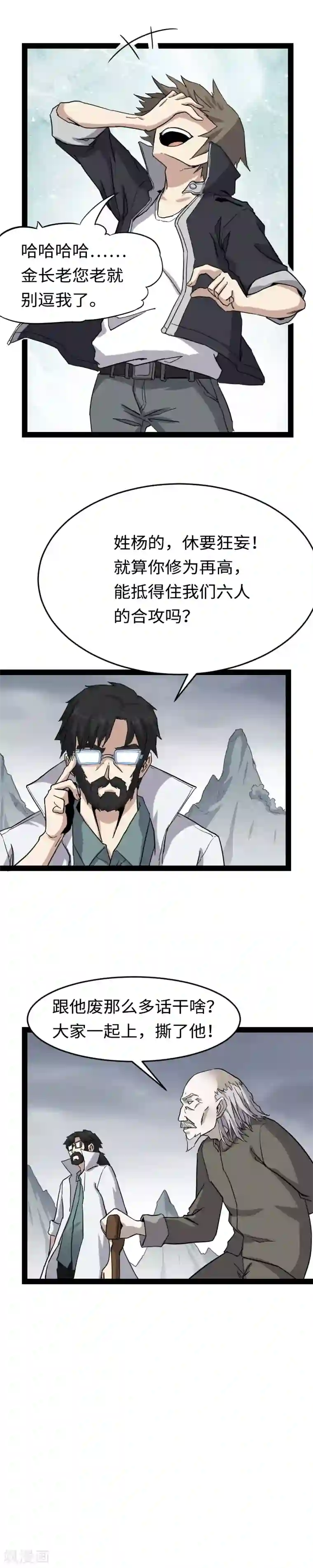 渡劫失败都怪你第1话 九天神雷劫