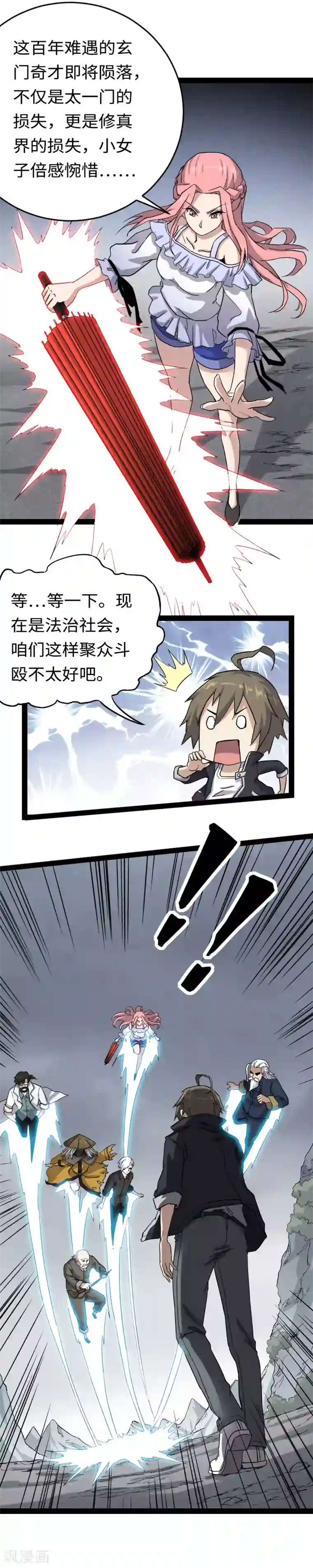 渡劫失败都怪你第1话 九天神雷劫