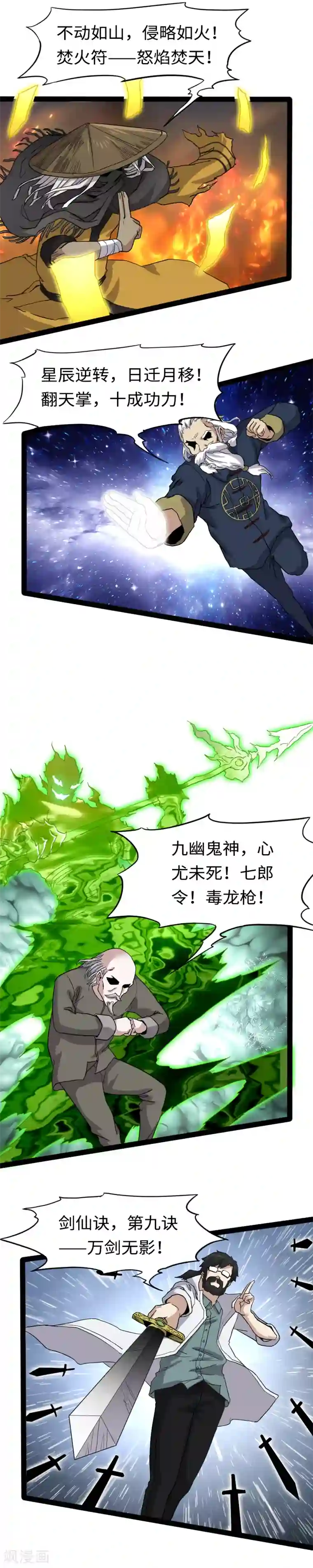 渡劫失败都怪你第1话 九天神雷劫