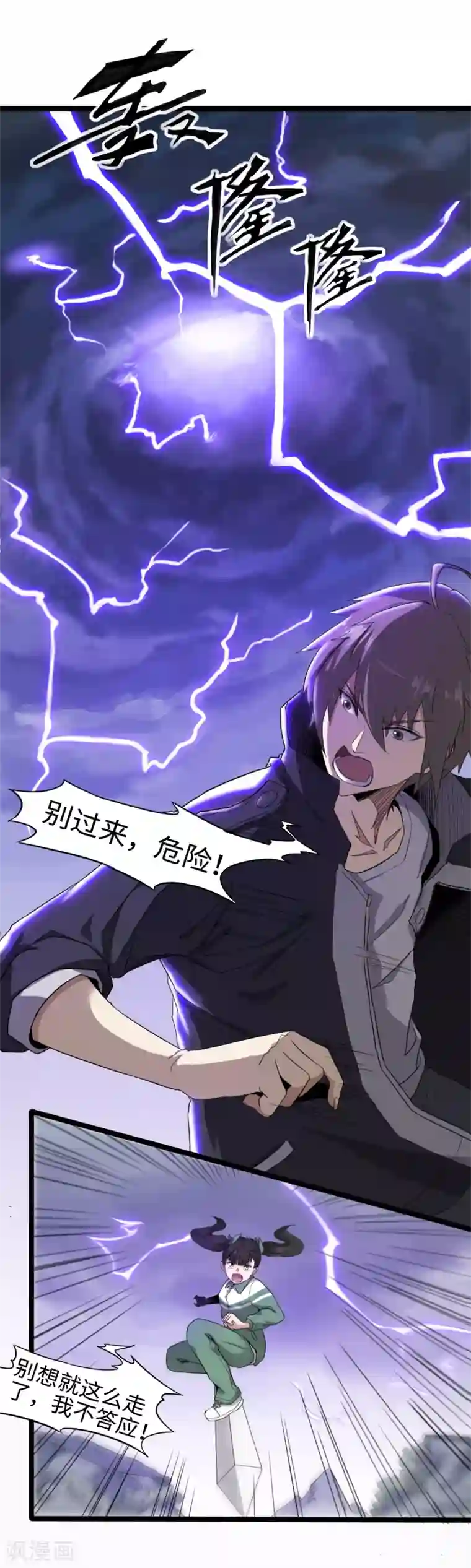 渡劫失败都怪你第2话 天雷真君