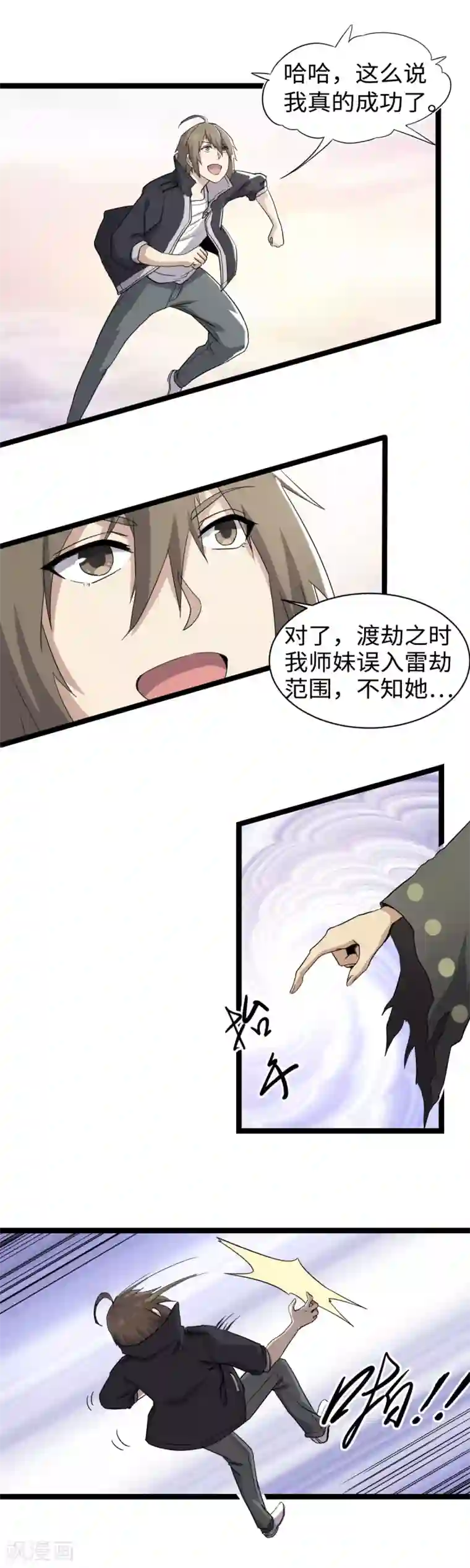 渡劫失败都怪你第2话 天雷真君