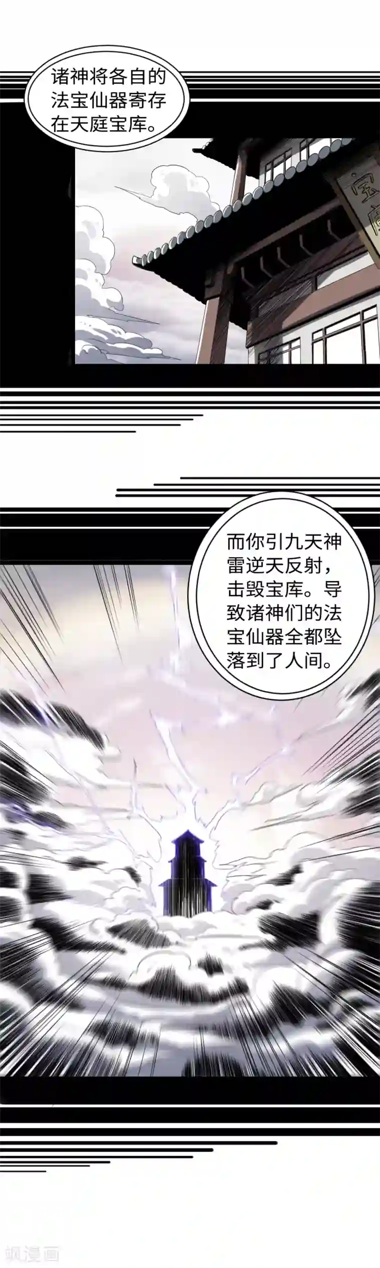 渡劫失败都怪你第2话 天雷真君