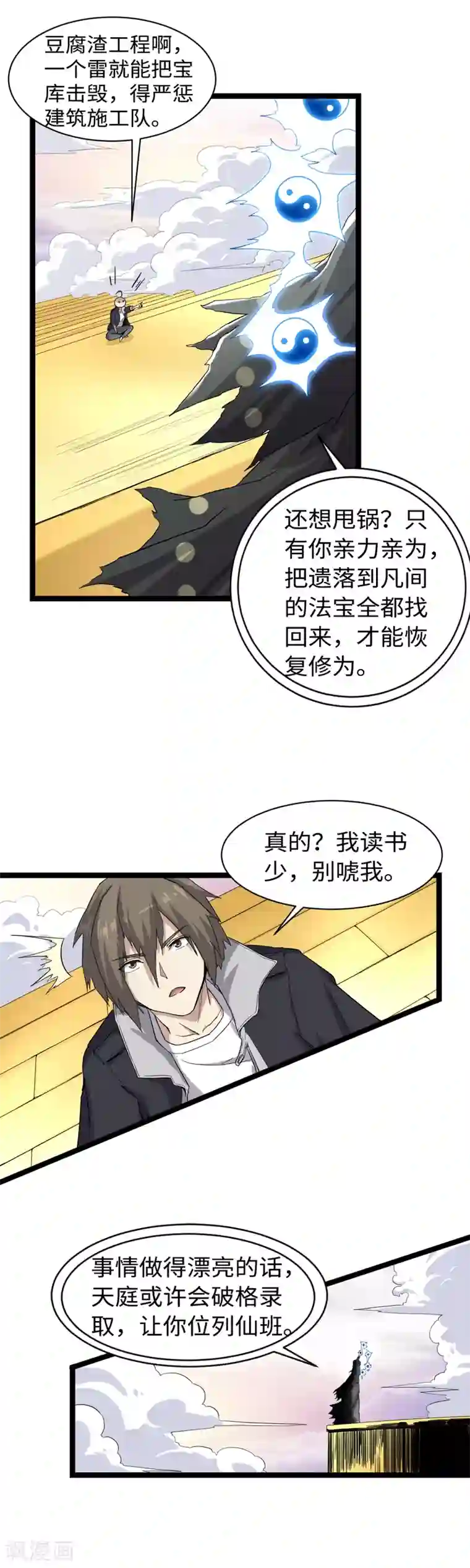 渡劫失败都怪你第2话 天雷真君