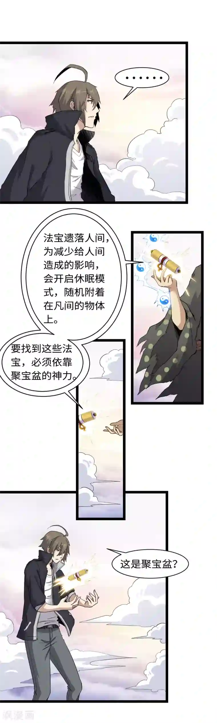 渡劫失败都怪你第2话 天雷真君