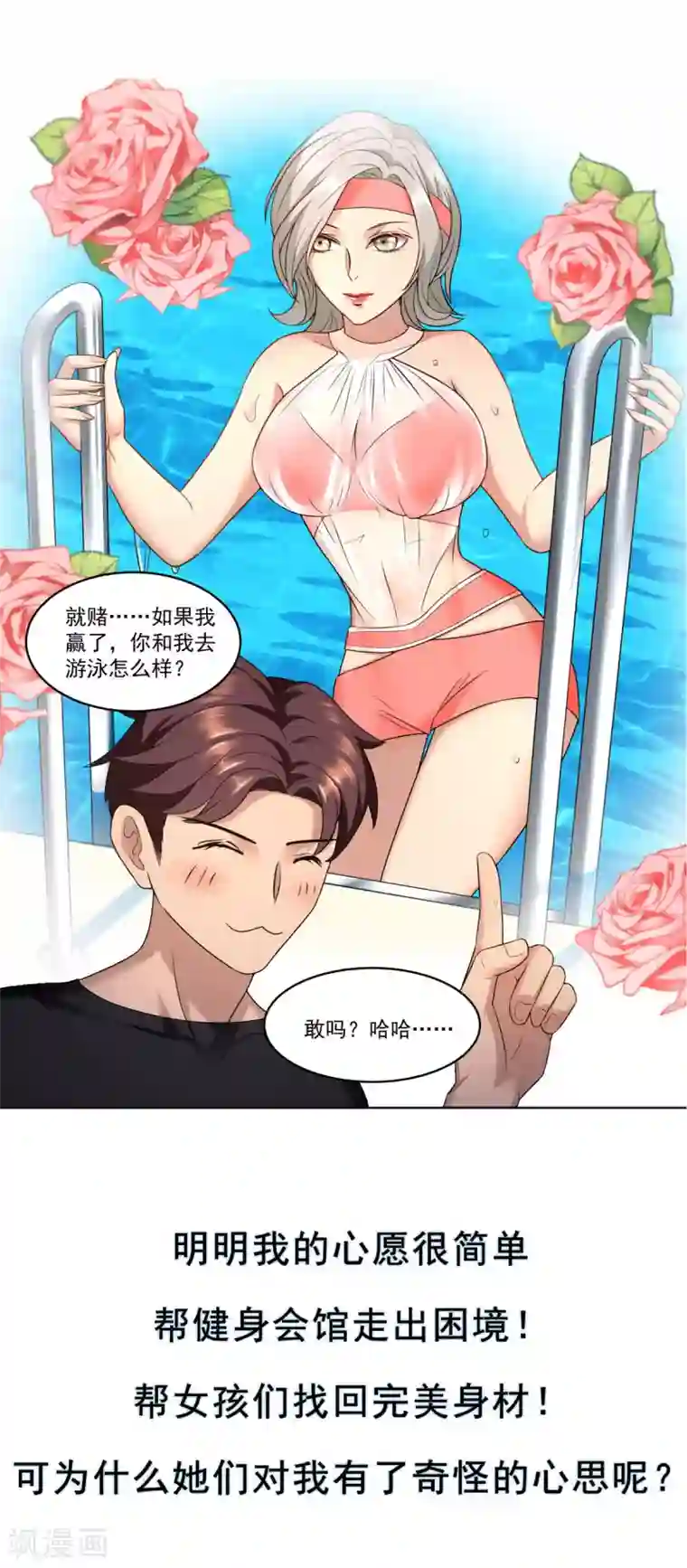 女神的私人教练预告