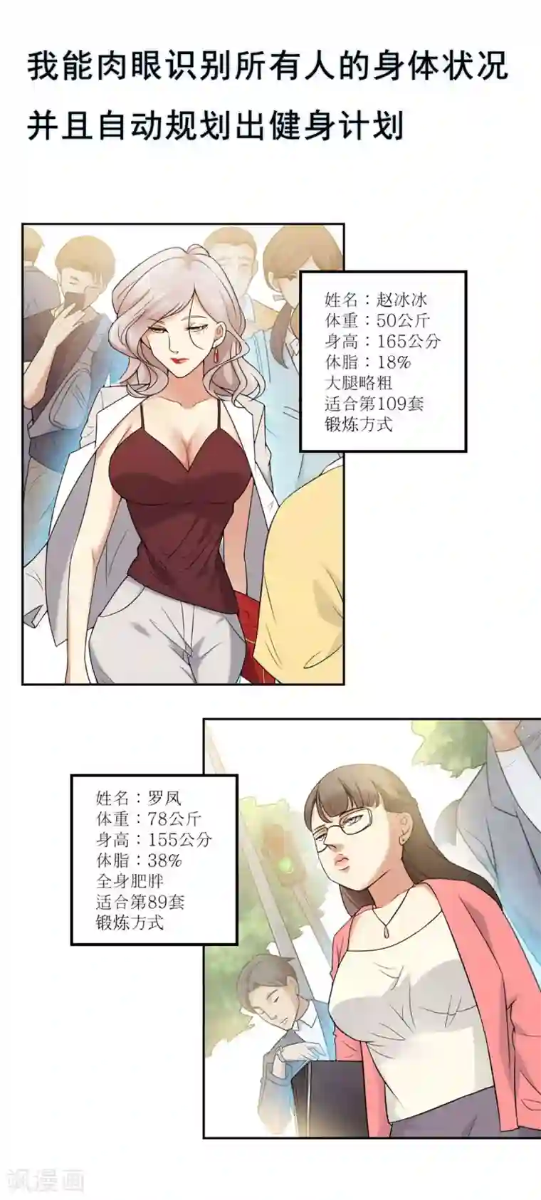 女神的私人教练预告