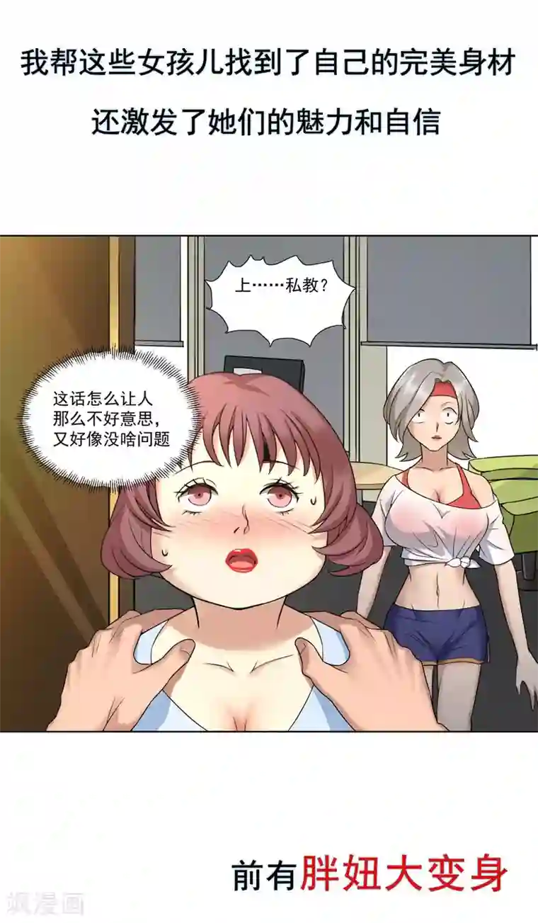 女神的私人教练预告