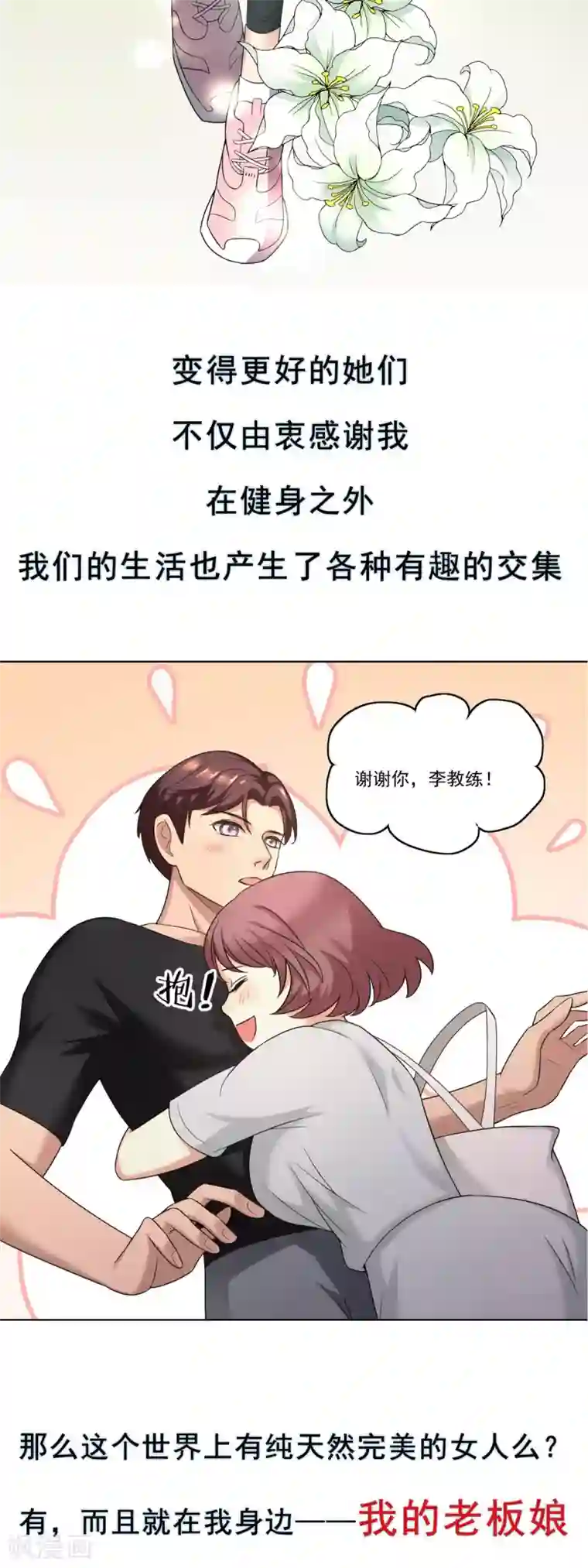 女神的私人教练预告