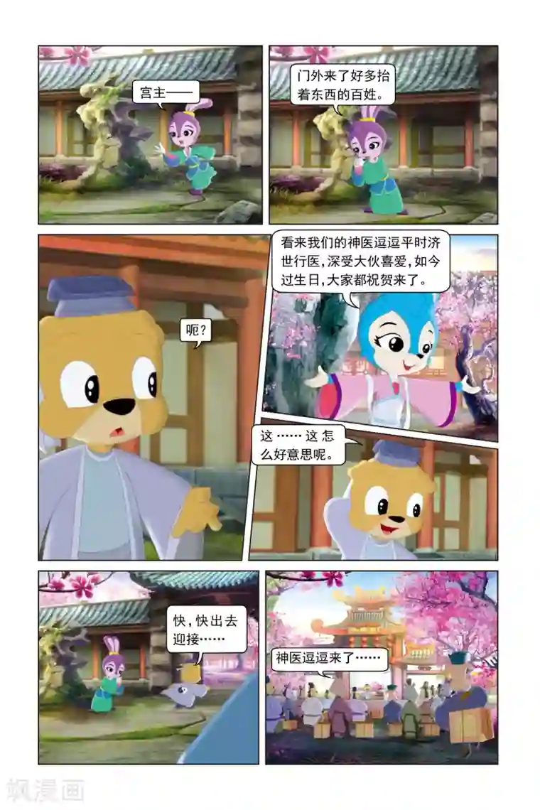 虹猫蓝兔勇者归来第1话 不老