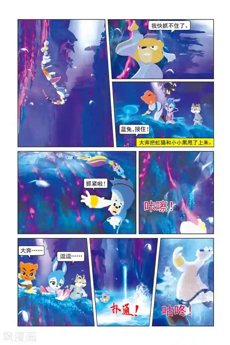 虹猫蓝兔勇者归来第1话 不老