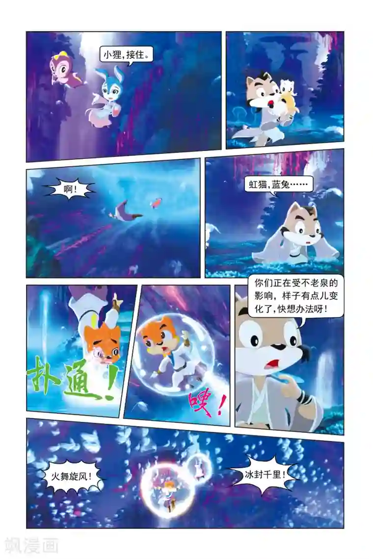 虹猫蓝兔勇者归来第1话 不老