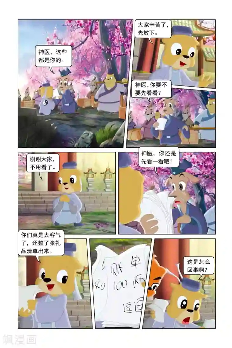 虹猫蓝兔勇者归来第1话 不老