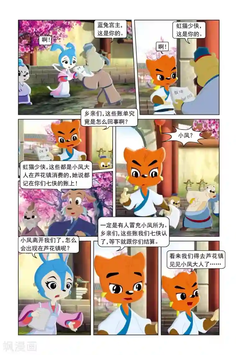 虹猫蓝兔勇者归来第1话 不老