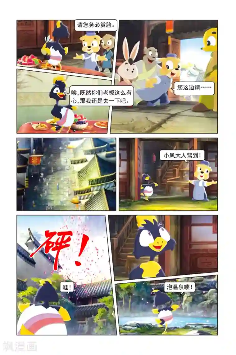 虹猫蓝兔勇者归来第1话 不老