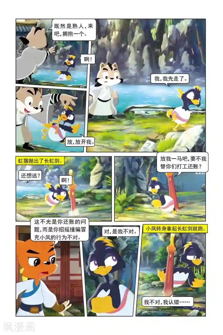 虹猫蓝兔勇者归来第1话 不老