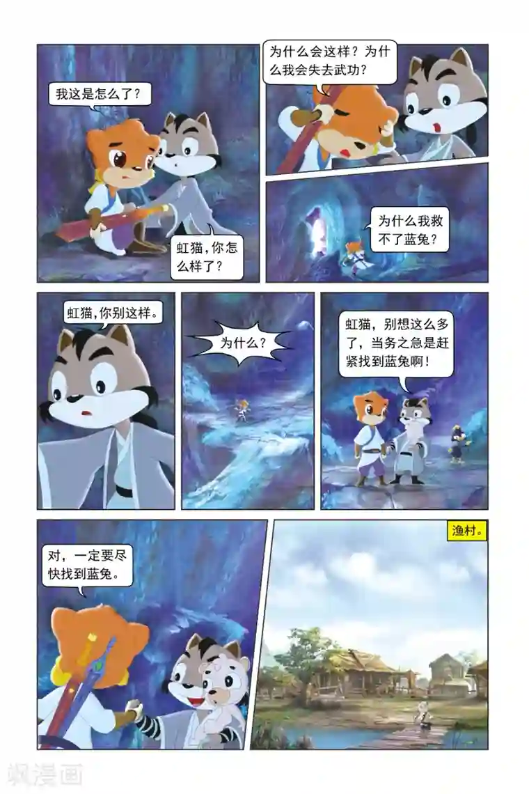 虹猫蓝兔勇者归来第2话 失忆的蓝兔