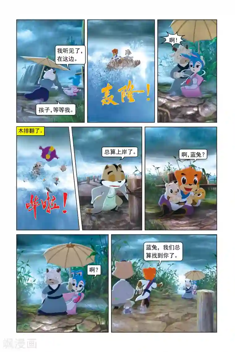 虹猫蓝兔勇者归来第2话 失忆的蓝兔