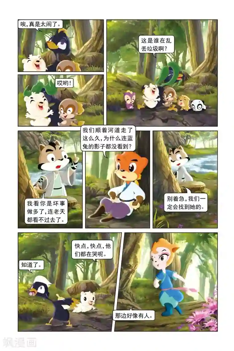 虹猫蓝兔勇者归来第2话 失忆的蓝兔