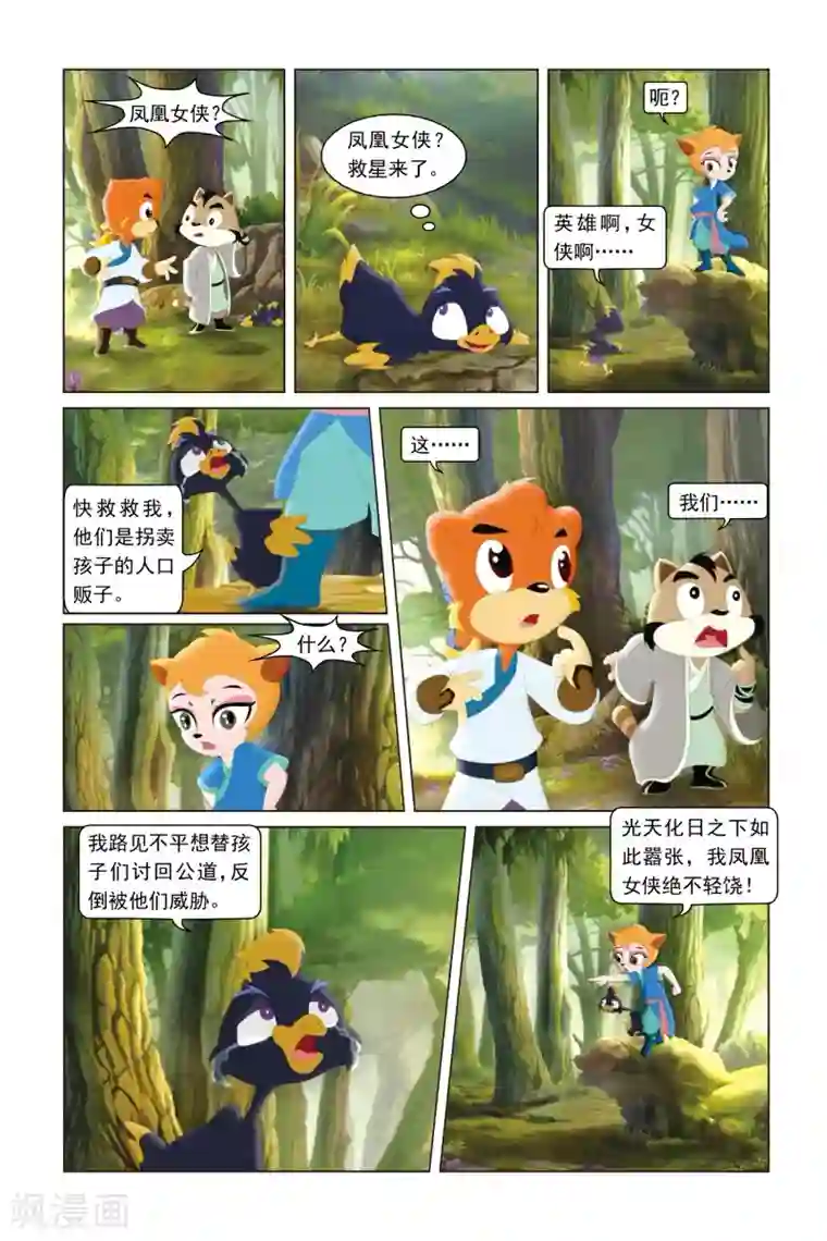 虹猫蓝兔勇者归来第2话 失忆的蓝兔