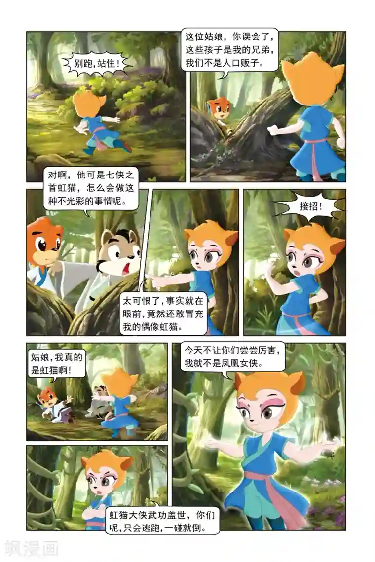 虹猫蓝兔勇者归来第2话 失忆的蓝兔