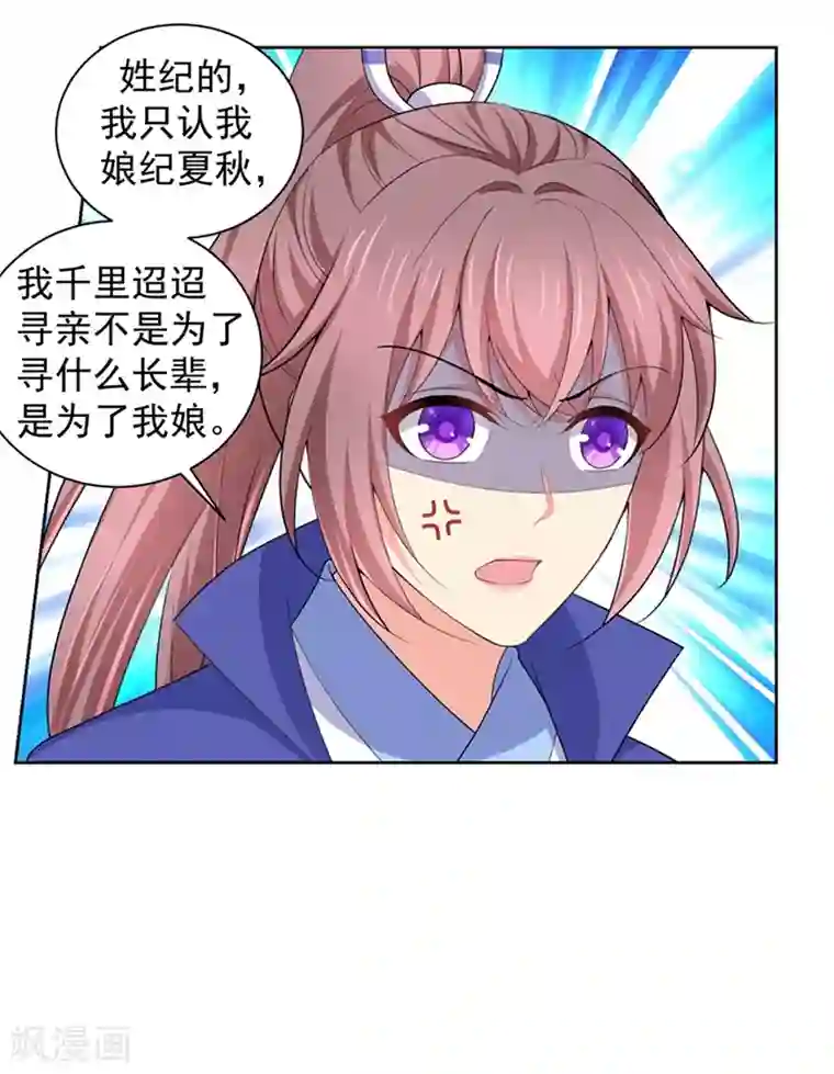 法医狂妃第176话 他根本没喜欢过你