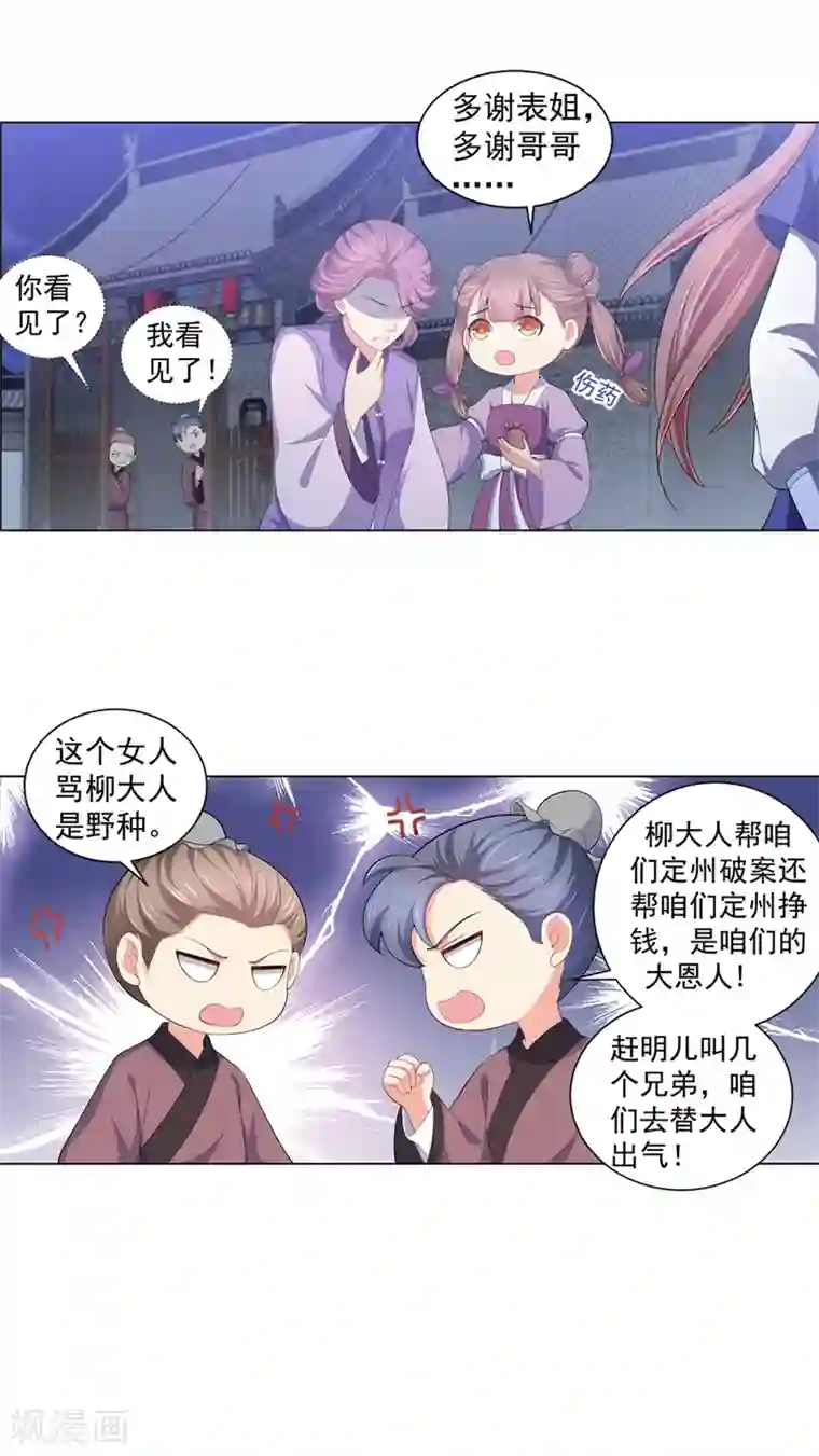 法医狂妃第176话 他根本没喜欢过你