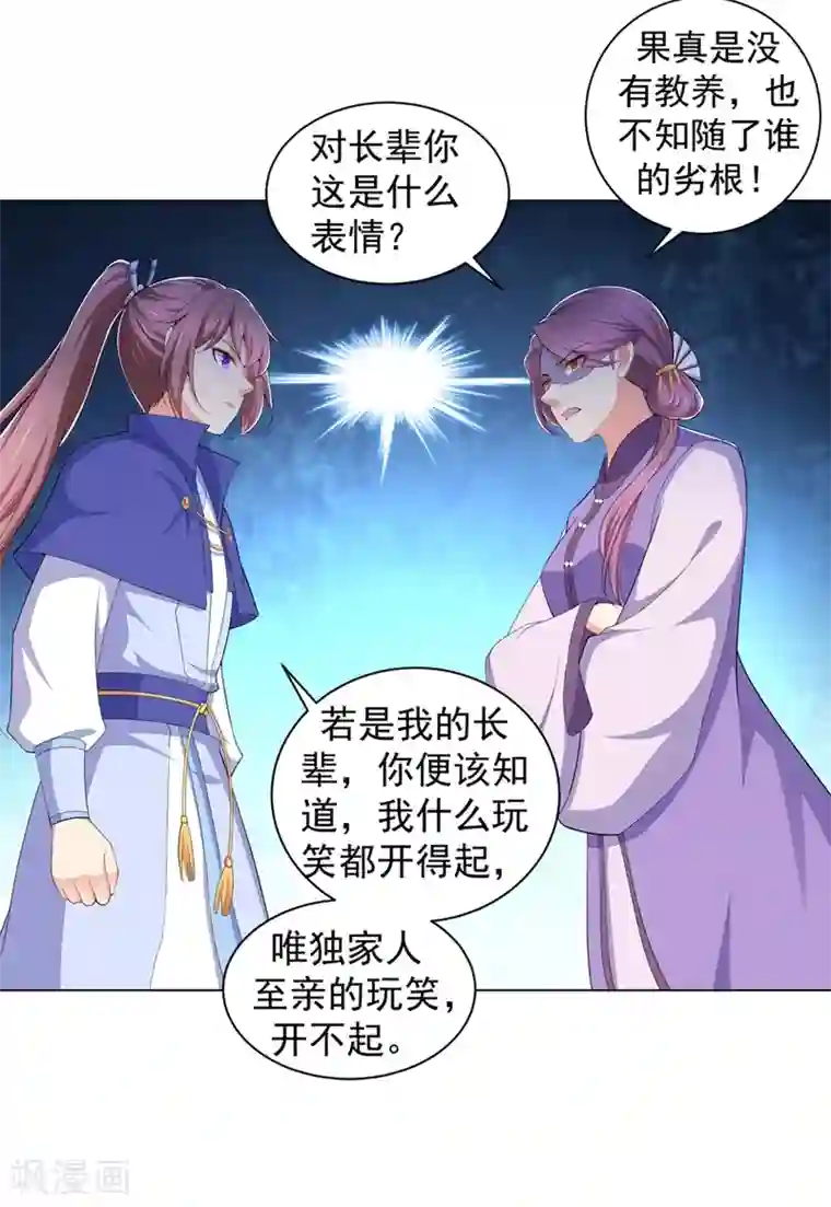 法医狂妃第176话 他根本没喜欢过你